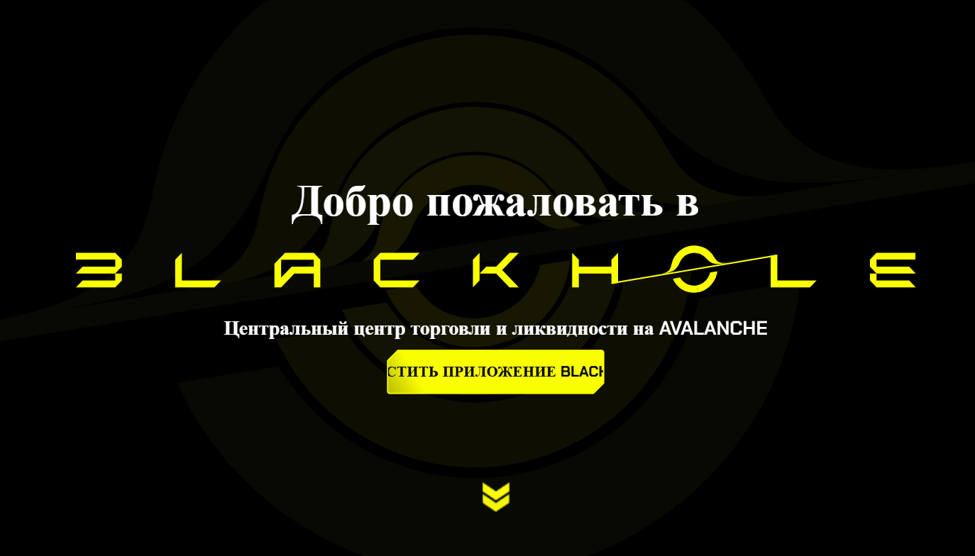 обзор на Blackhole