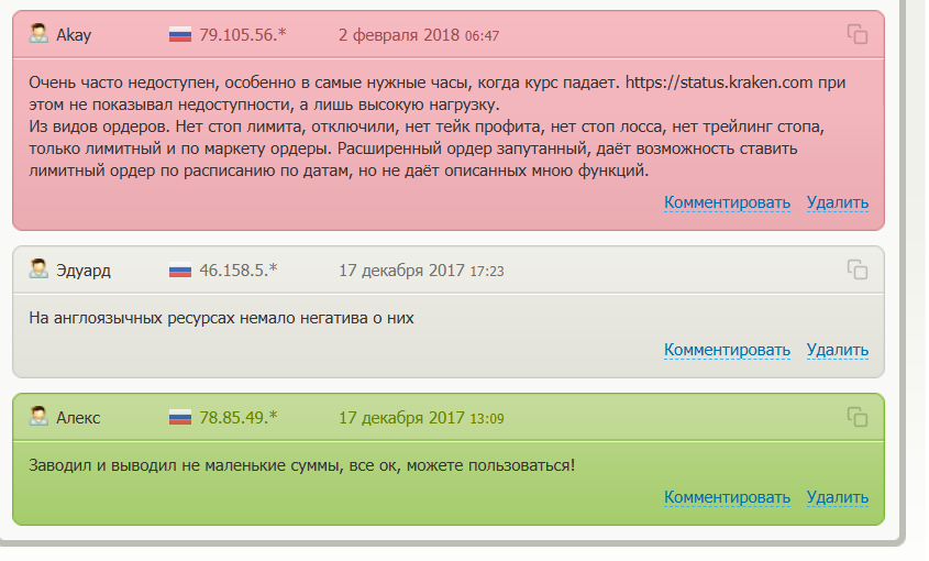 мнение о Kraken