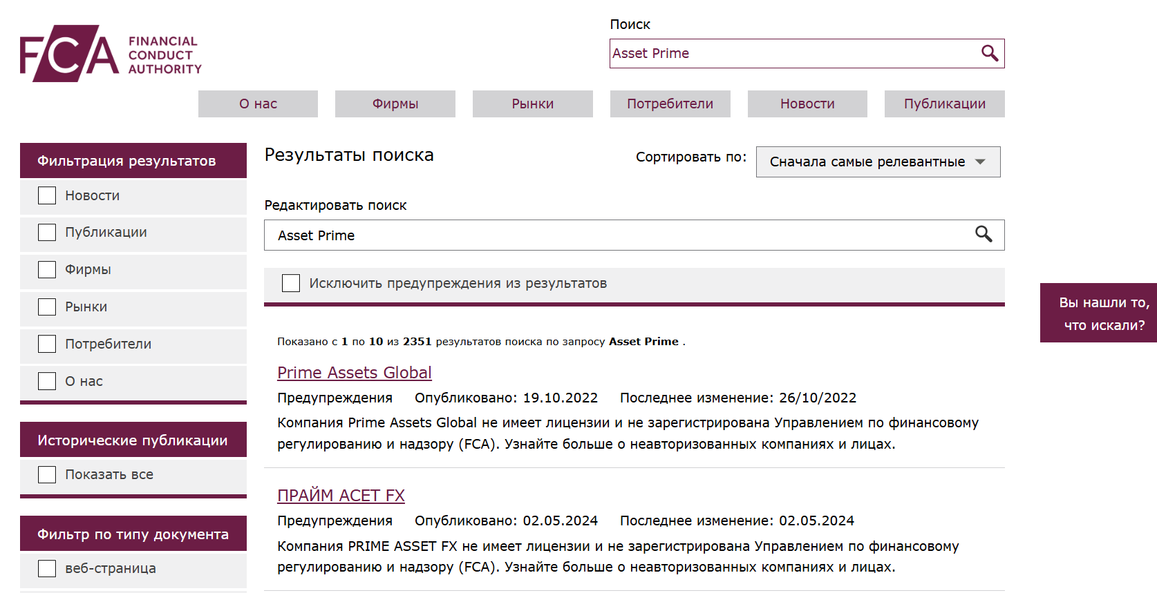 информация о Asset Prime