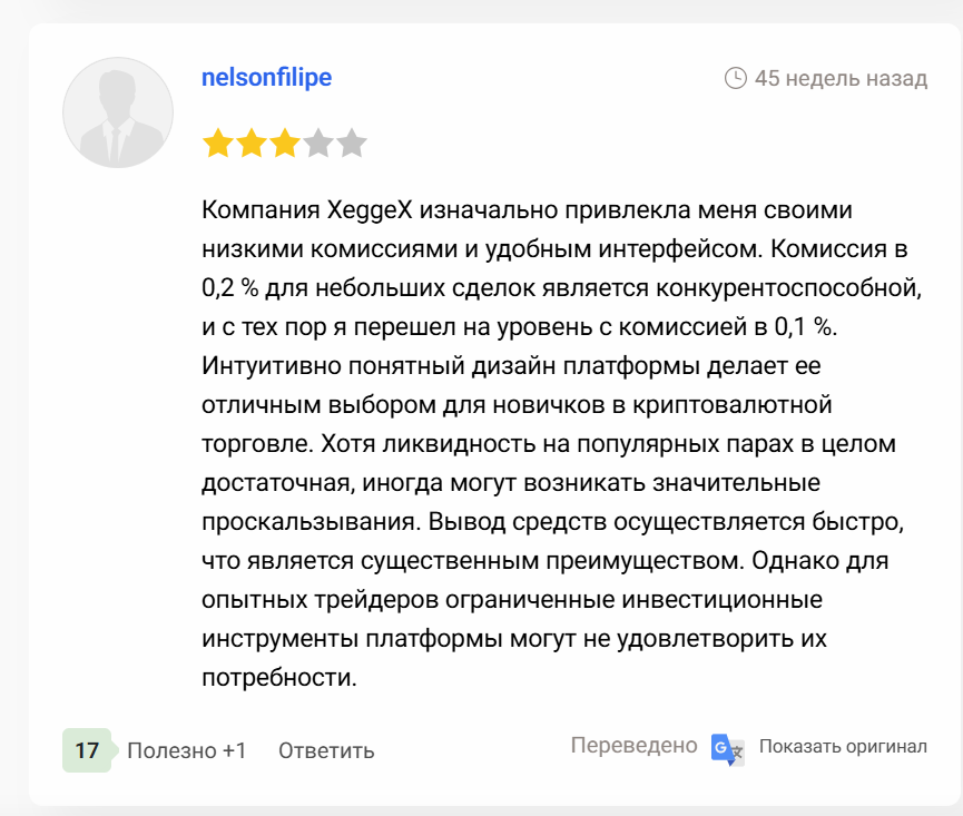 мнение о XeggeX