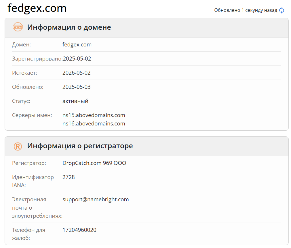 домен Fedgex