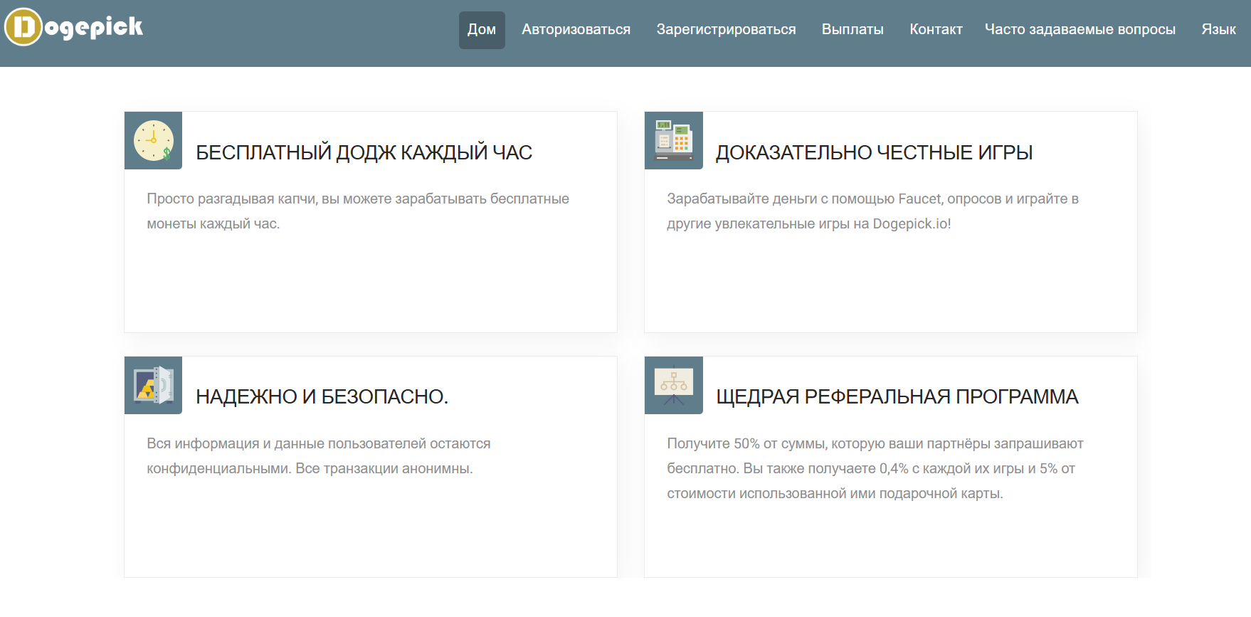 информация о Dogepick.io