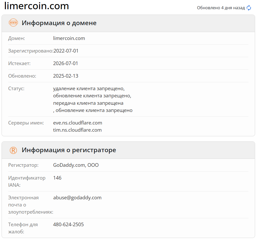 домен Limercoin