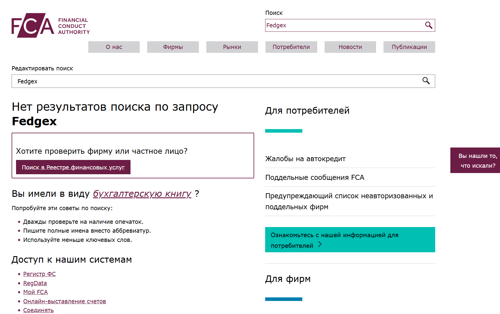 инфо о реестре Fedgex