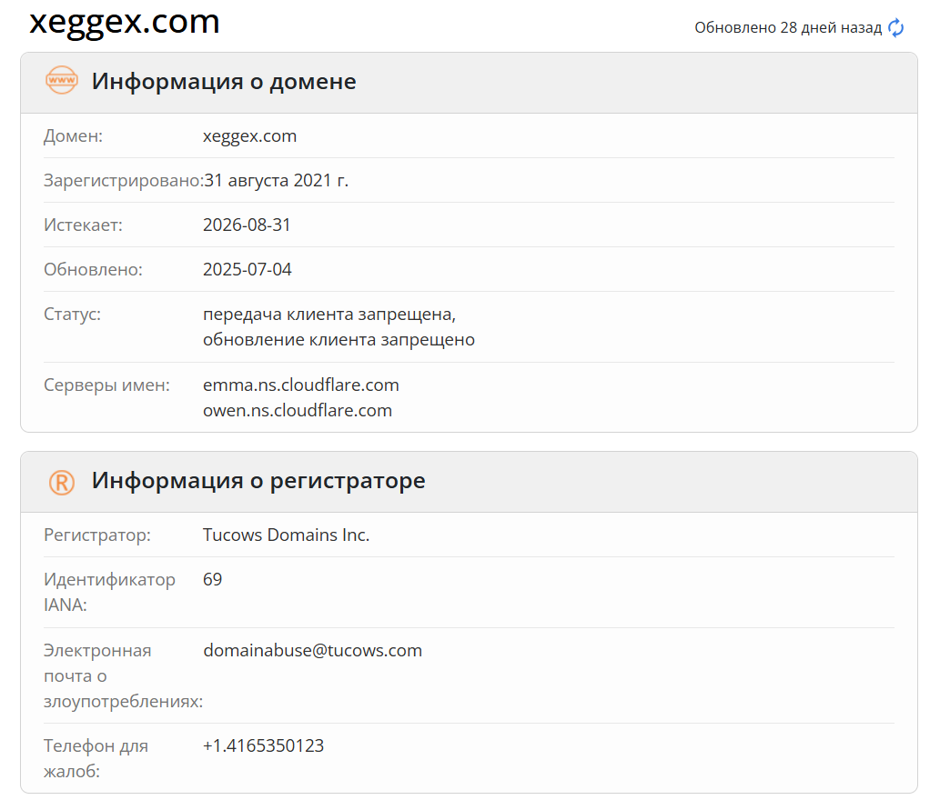 домен XeggeX