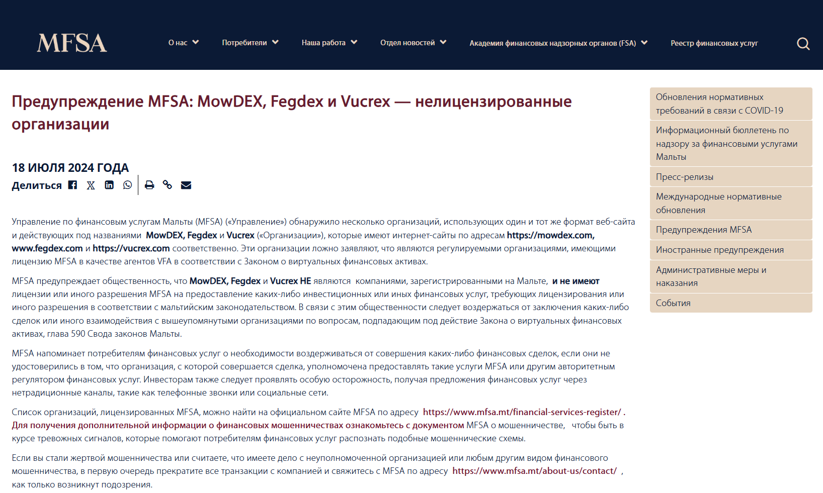 информация о Fedgex