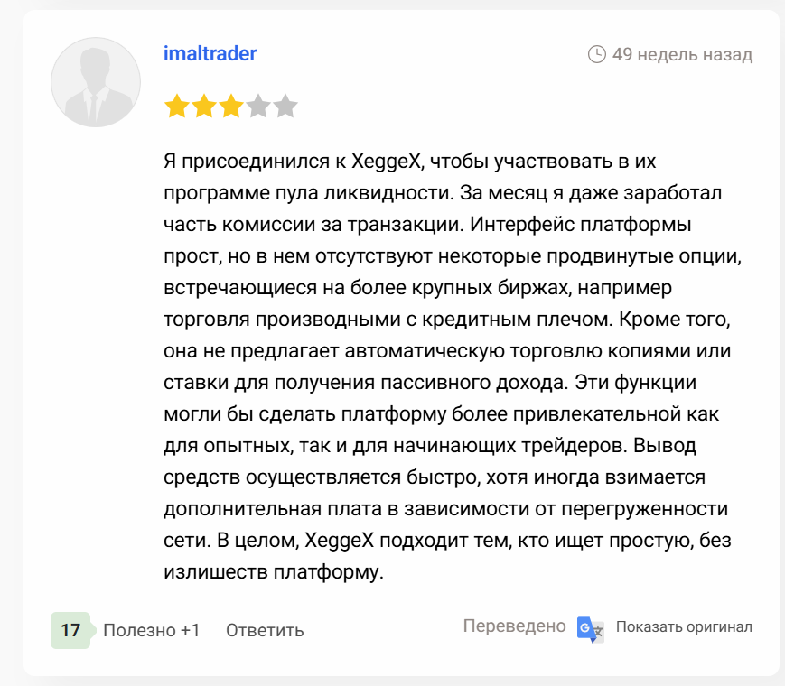 отзыв о XeggeX