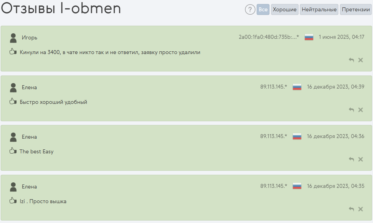 отзывы о I-Obmen