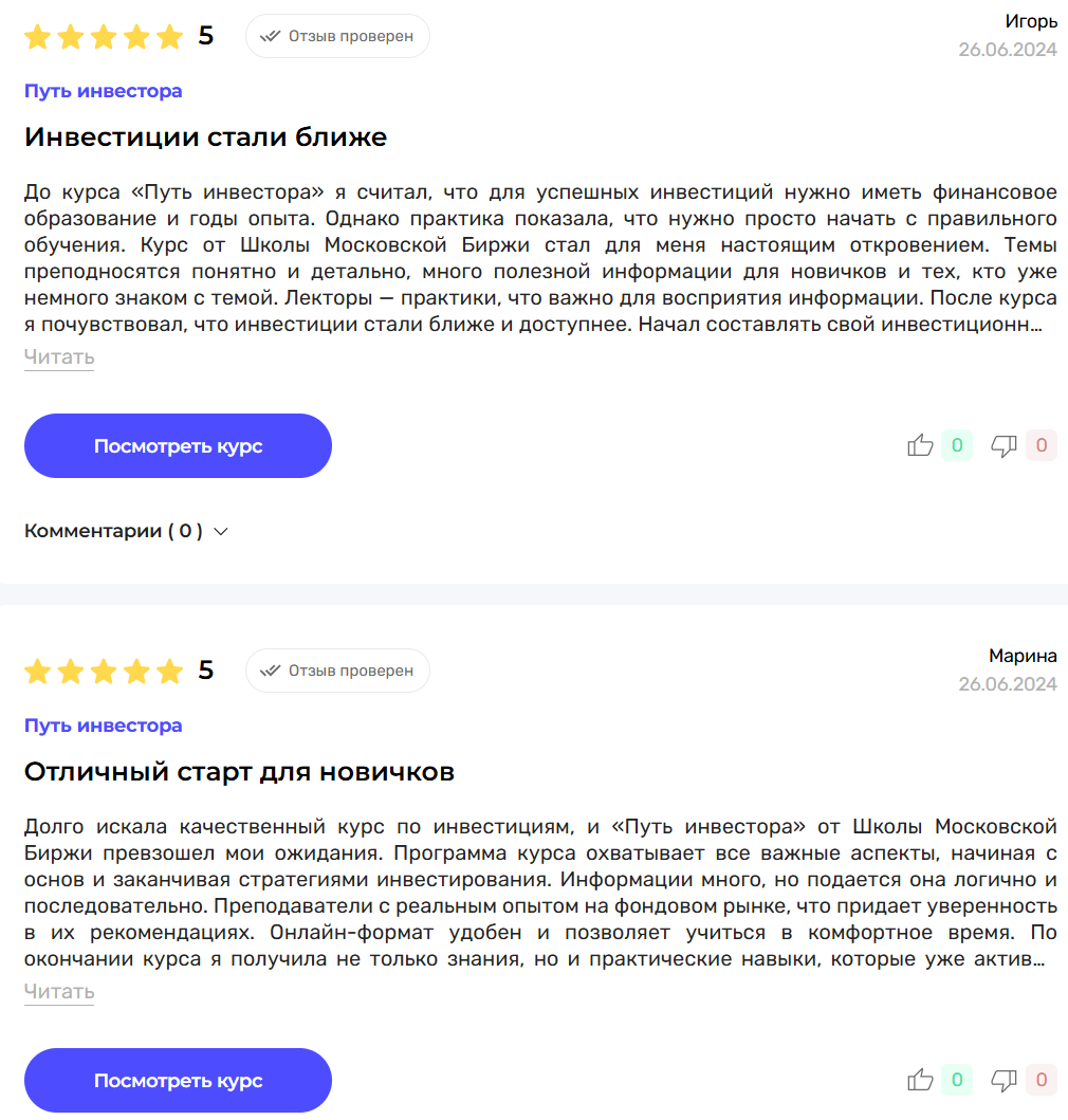 отзывы о Школа Московской Биржи