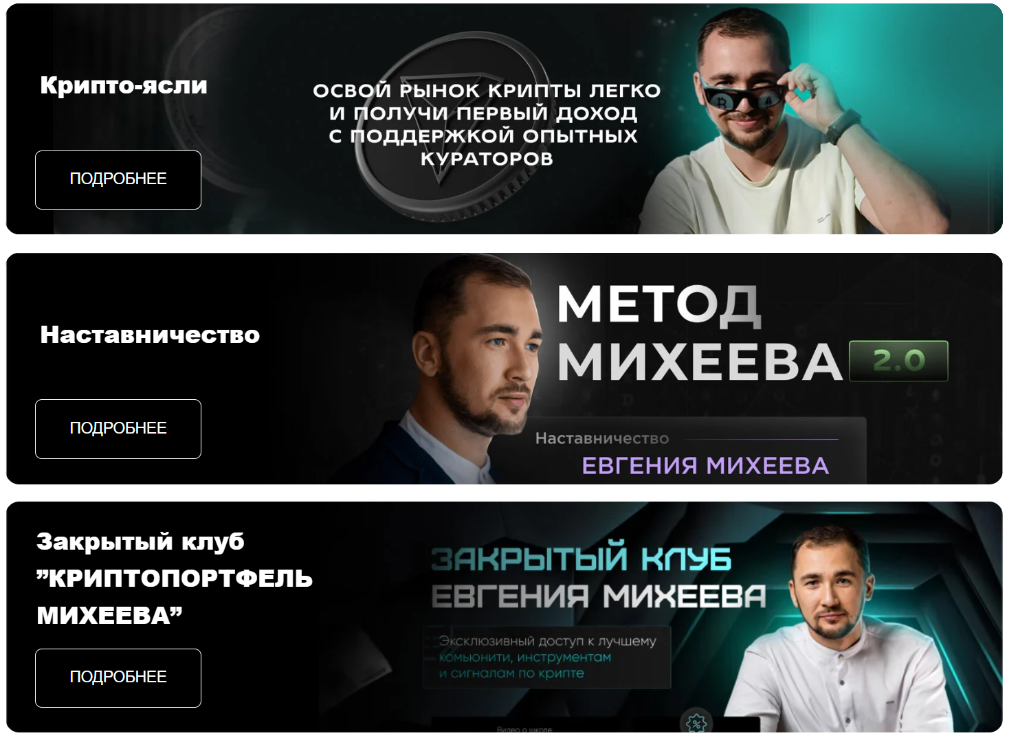обзор на Школа трейдинга Евгения Михеева