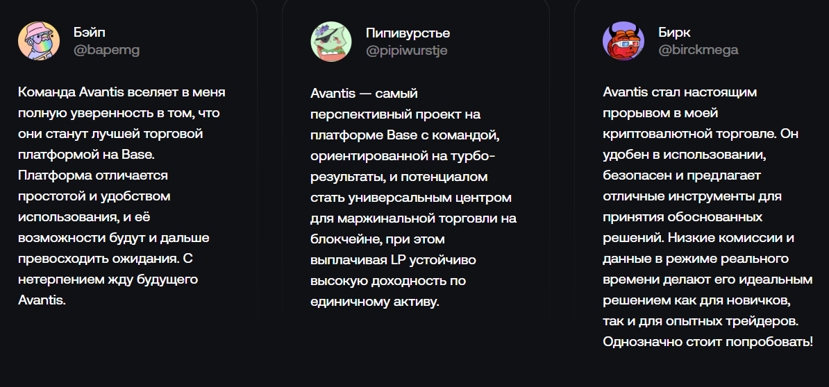 отзывы о Что такое Avantis