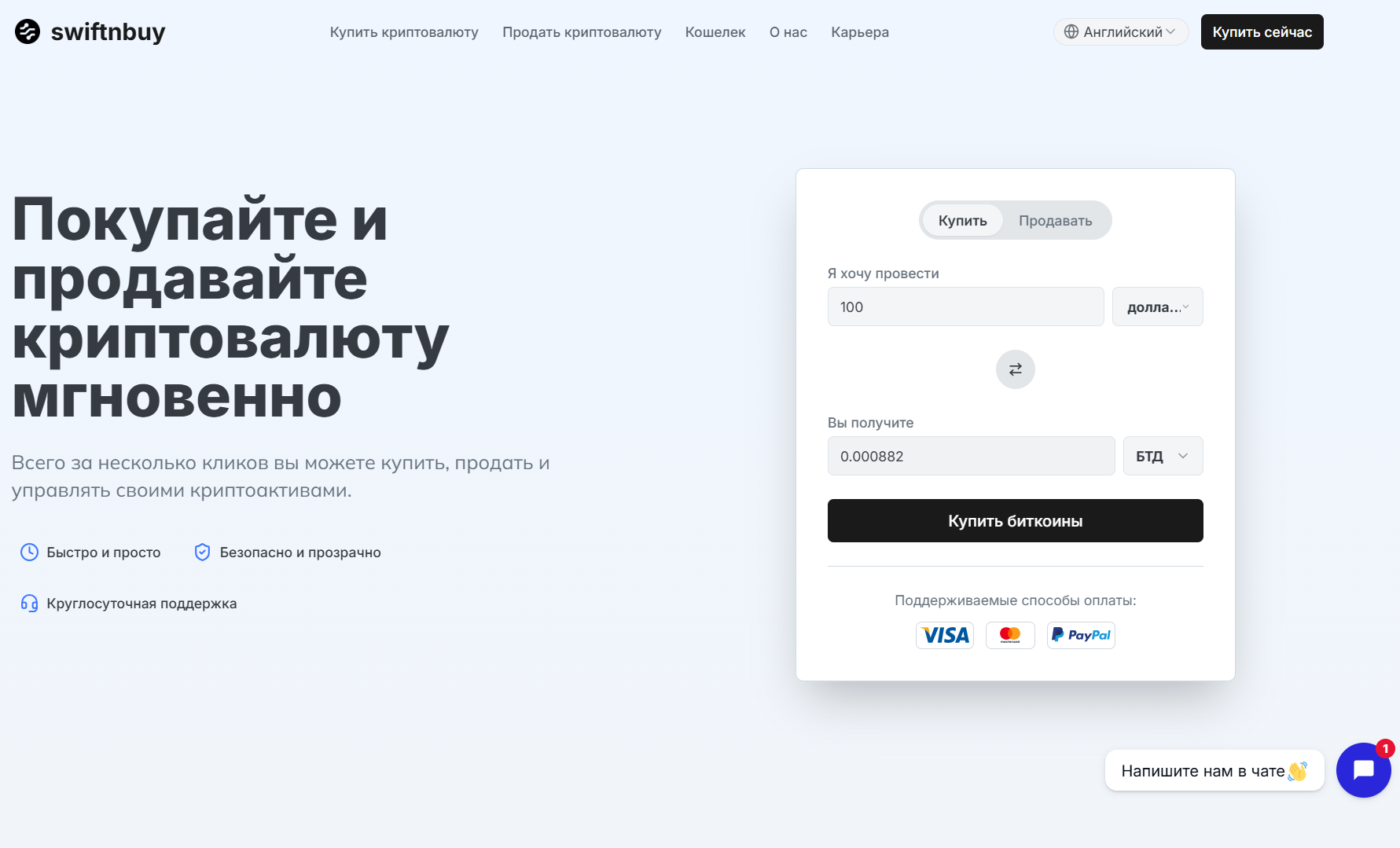 информация о Swiftnbuy