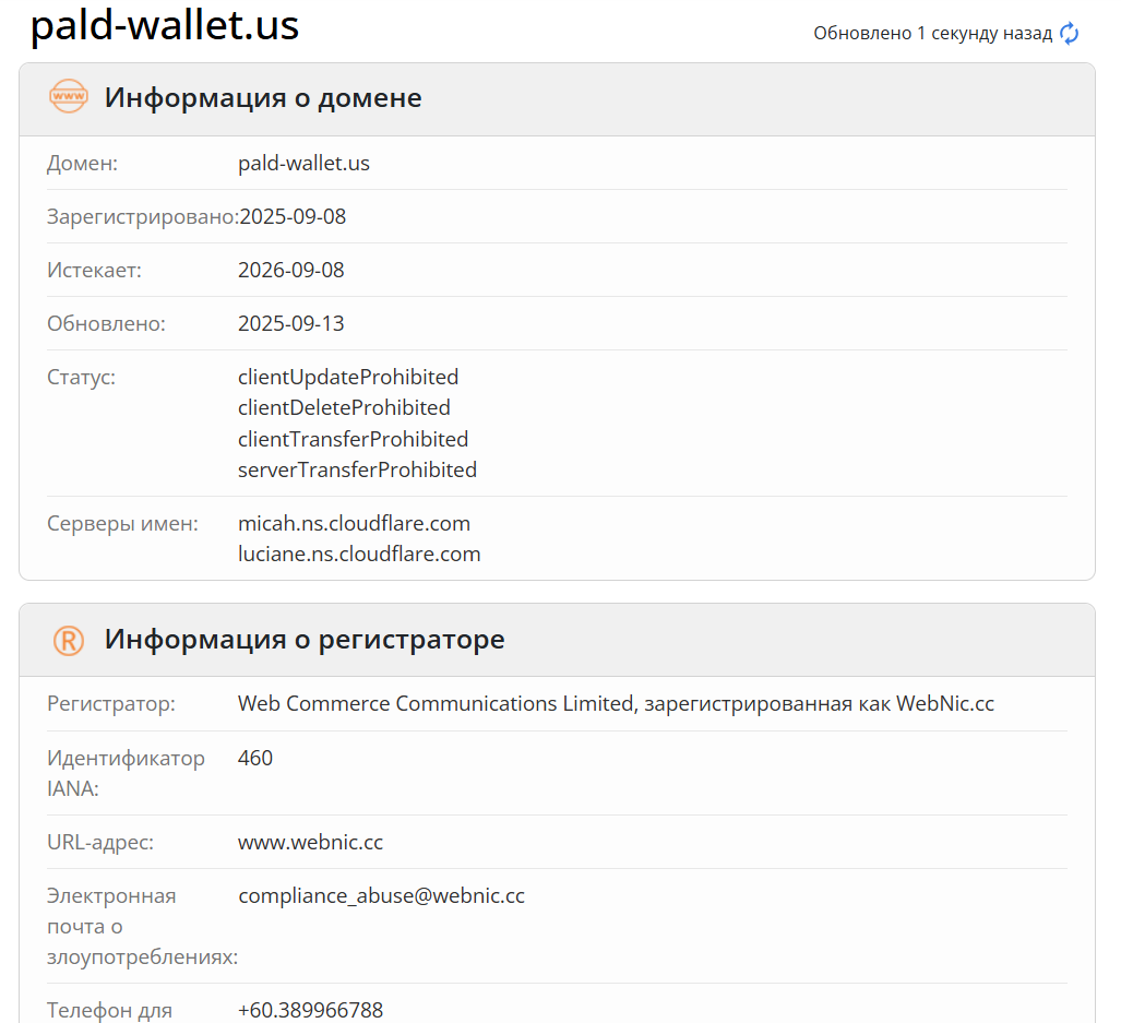 домен Pald Wallet