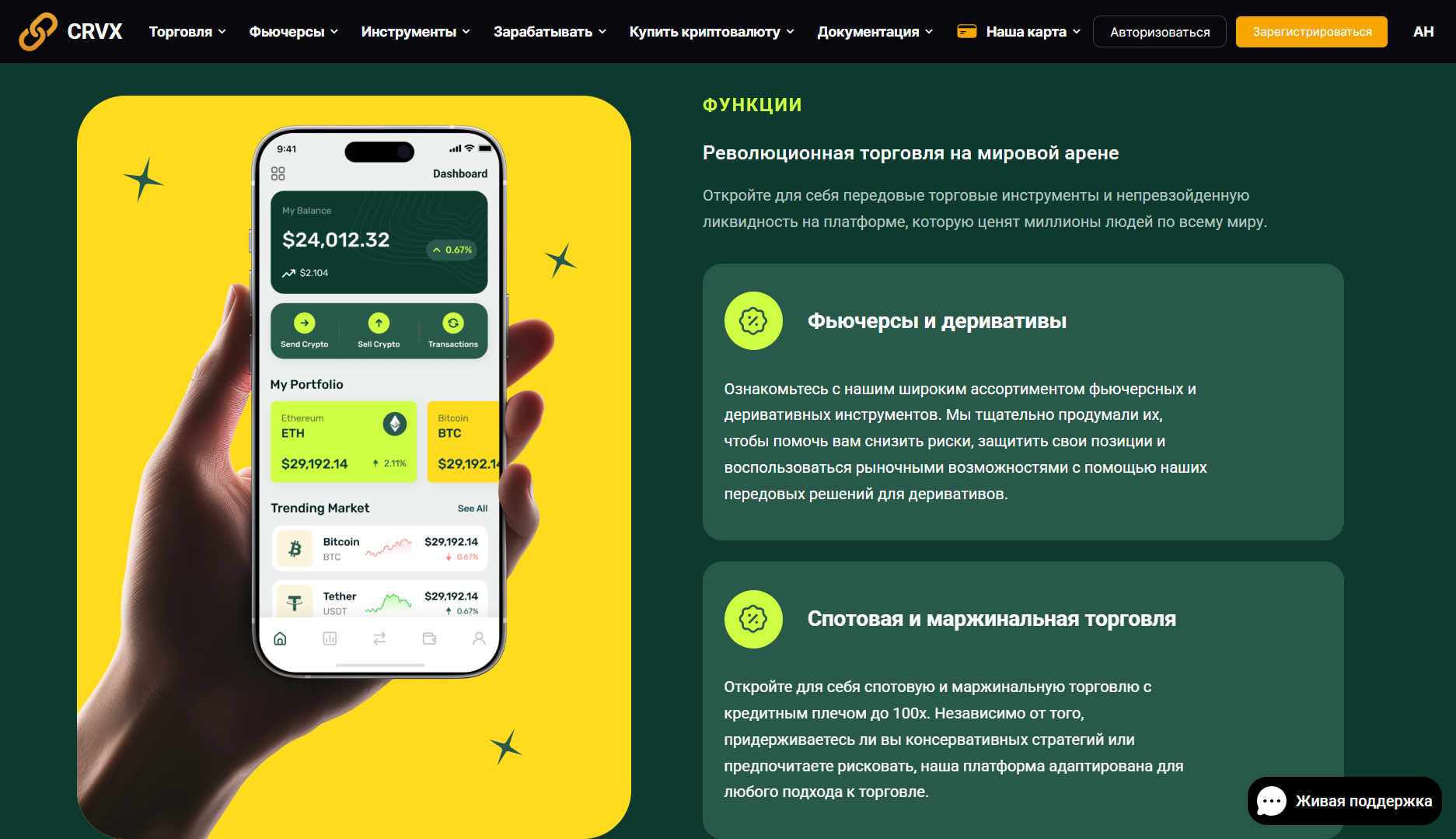 обзор на CrvX