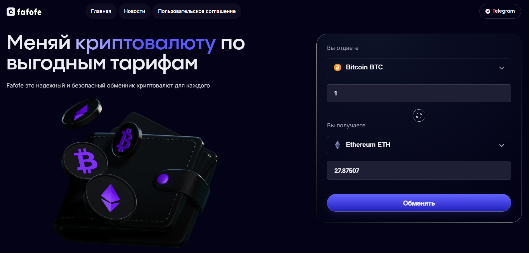 обзор на Fafofe