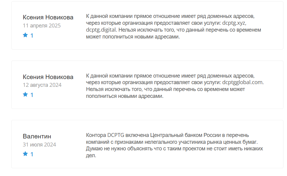 отзывы о DCPTG