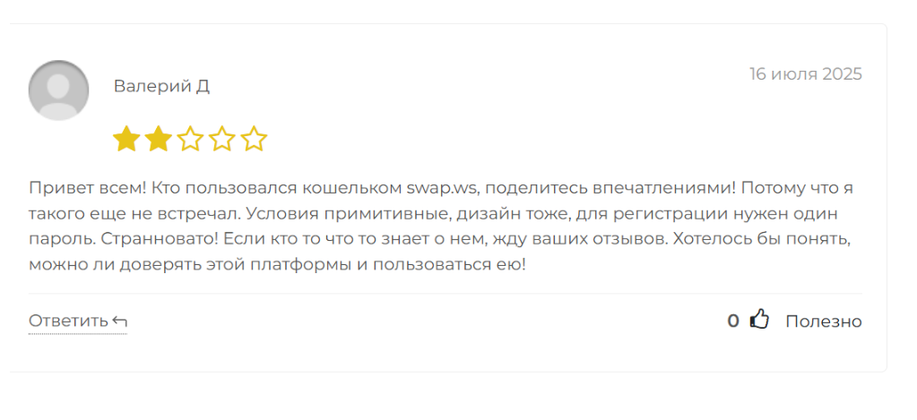 отзывы о Swap Ws