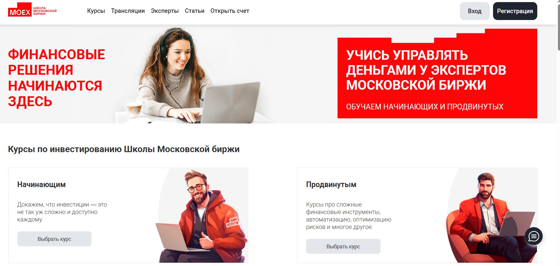 обзор Школа Московской Биржи