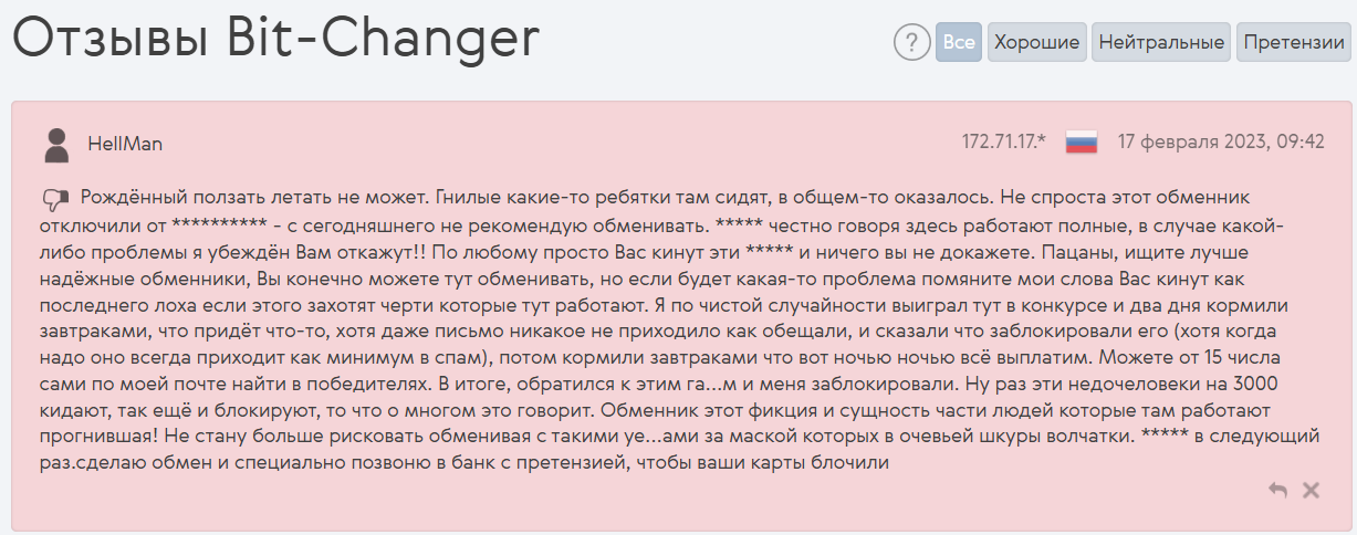 отзыв о Bit-Changer