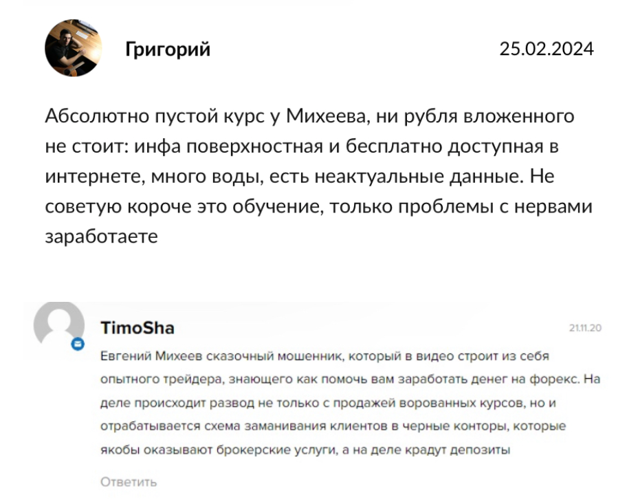 отзывы о Школа трейдинга Евгения Михеева