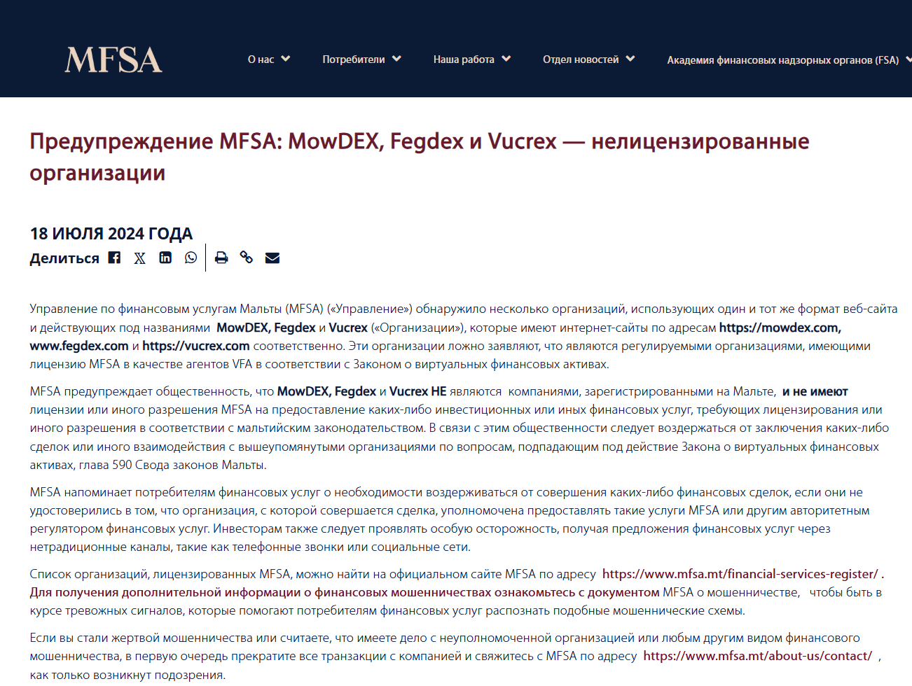 информация о FegDEX