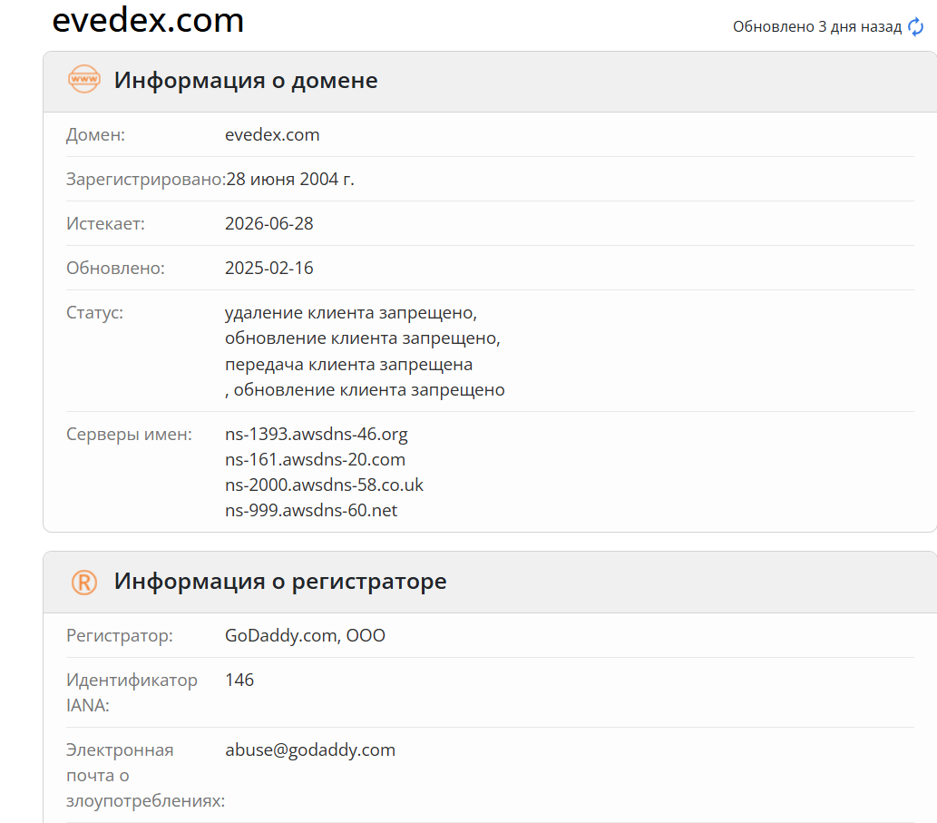 домен EVEDEX