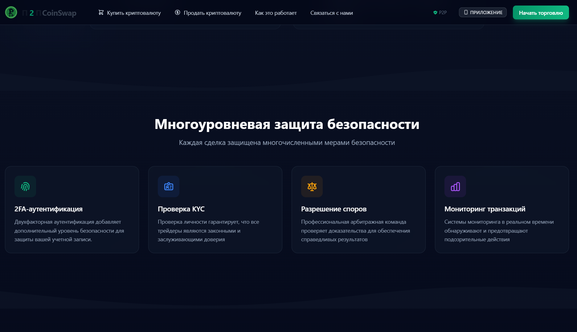 обзор на P2PCoinSwap