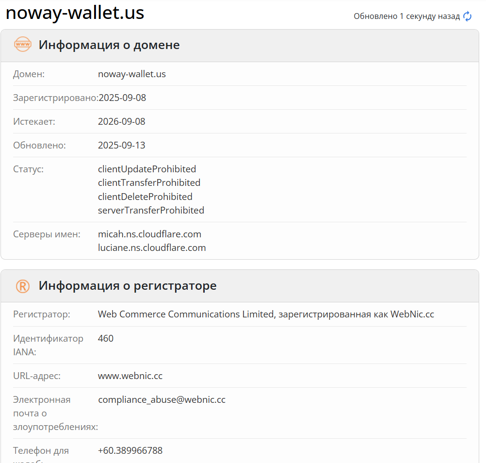 домен Noway Wallet
