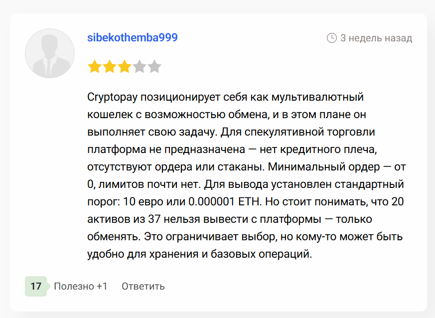 отзыв о Cryptopay