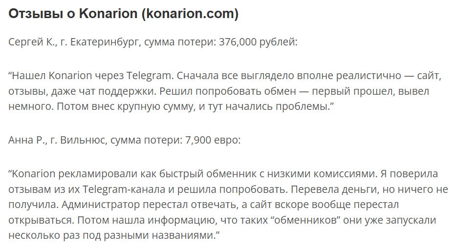 отзыв о Konarion