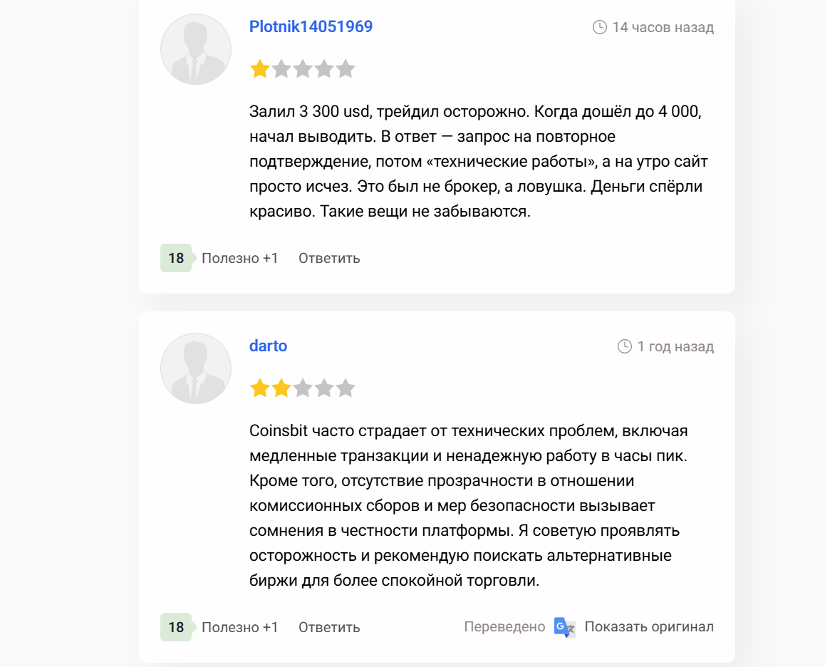 отзывы о Coinsbit