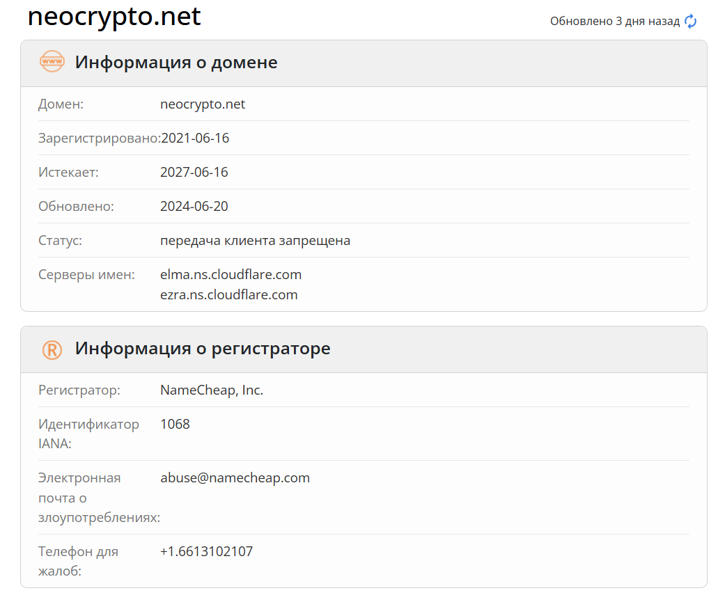 домен Neocrypto