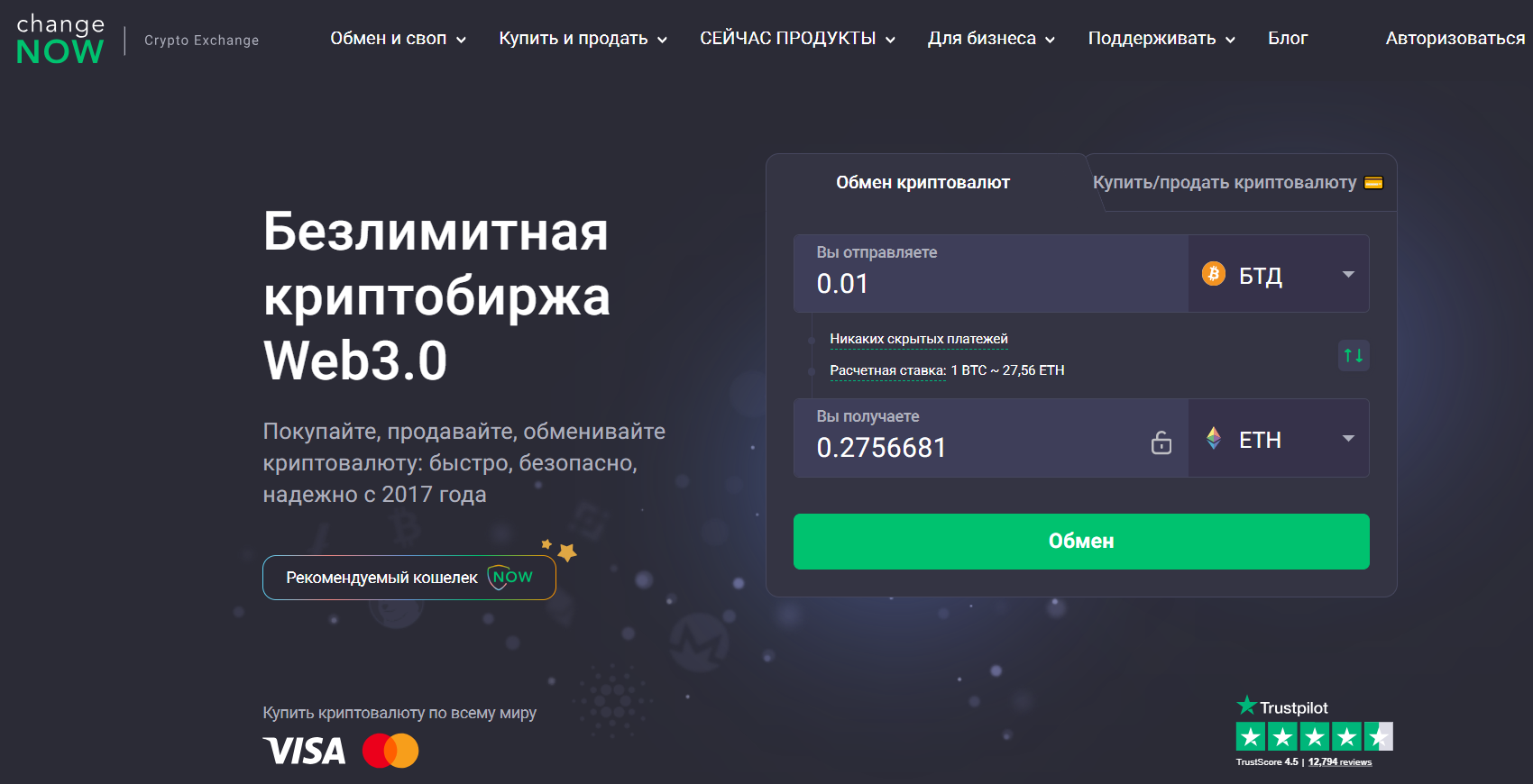 обзор на ChangeNOW