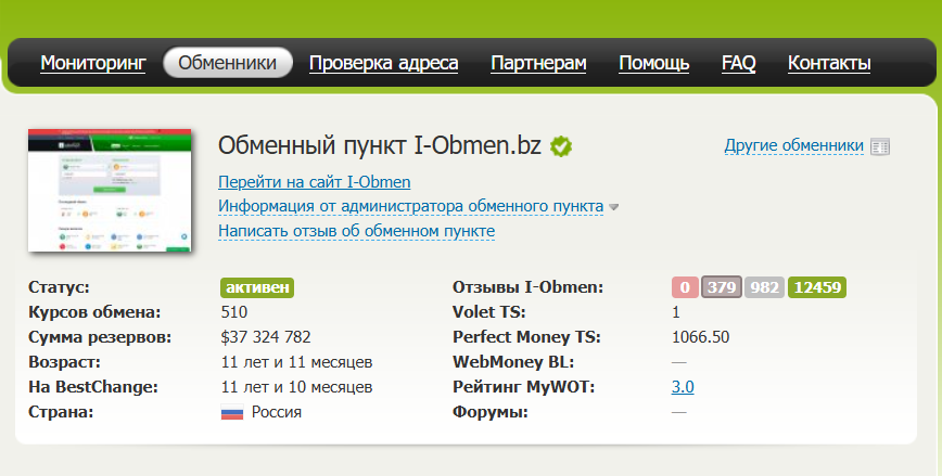 обзор на I-Obmen