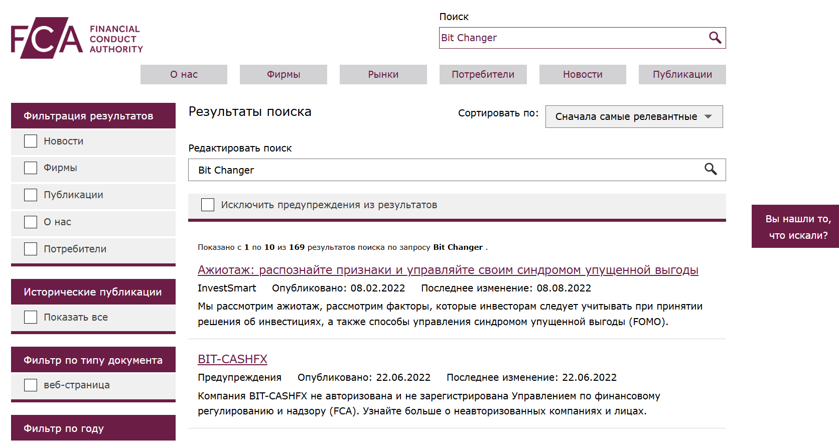 инфо о Bit-Changer