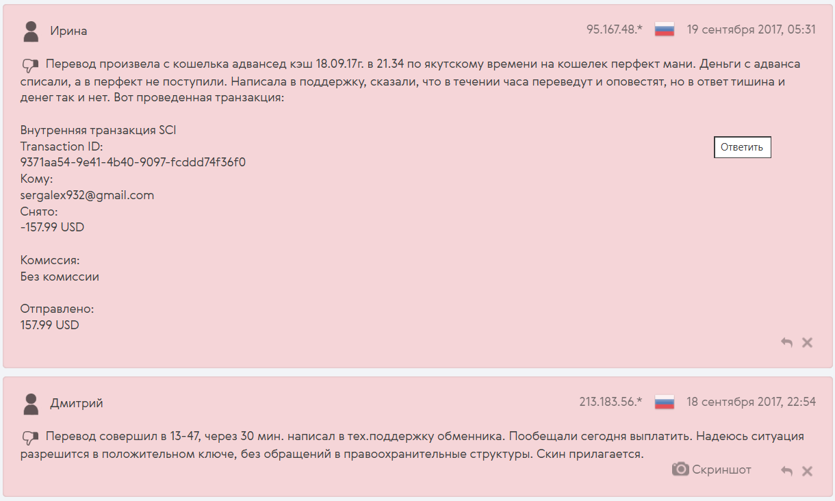 отзывы о SwapEx