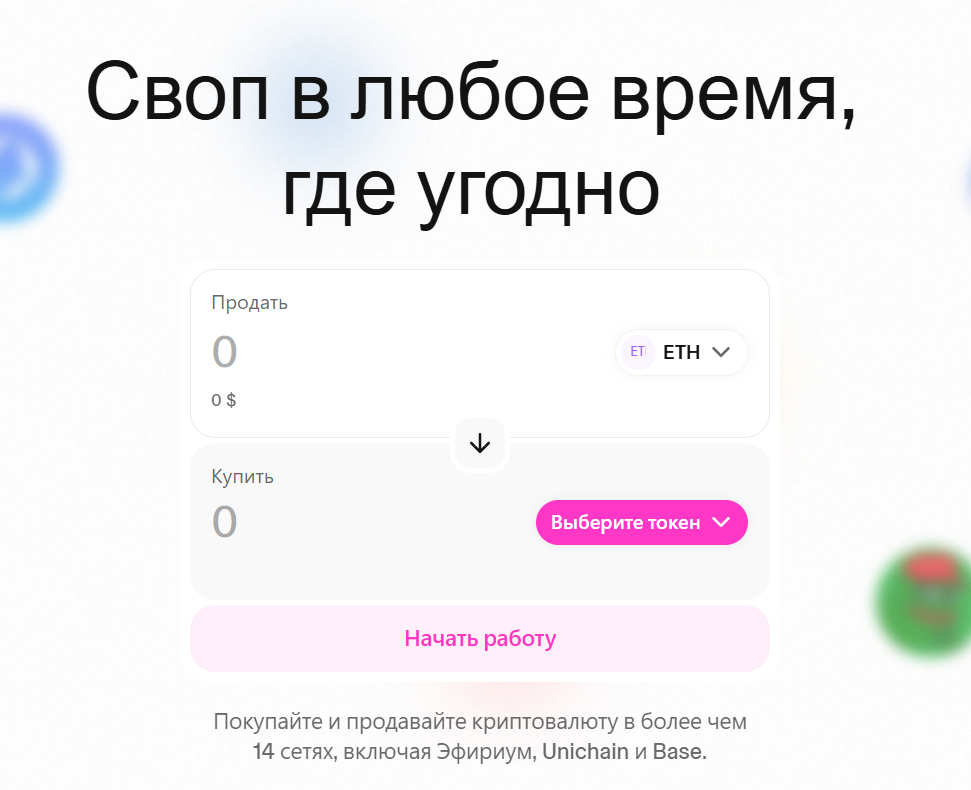 обзор на Uniswap