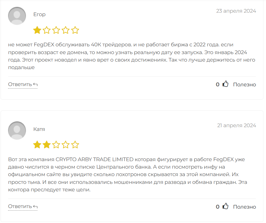 отзывы о FegDEX