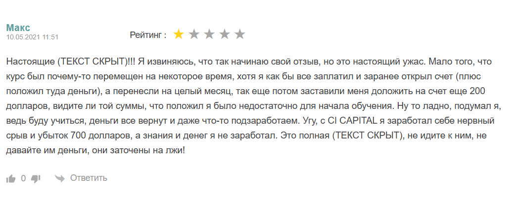 отзыв о CI Capital