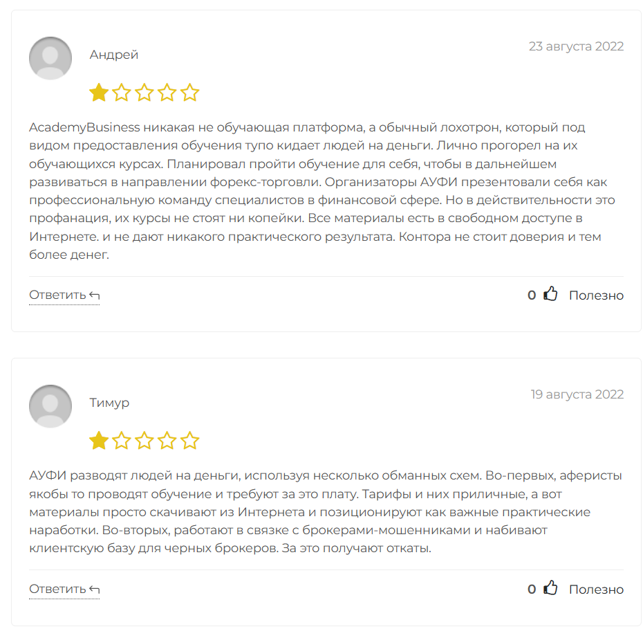 отзывы о Академия Управления Финансами и Инвестициями (АУФИ)
