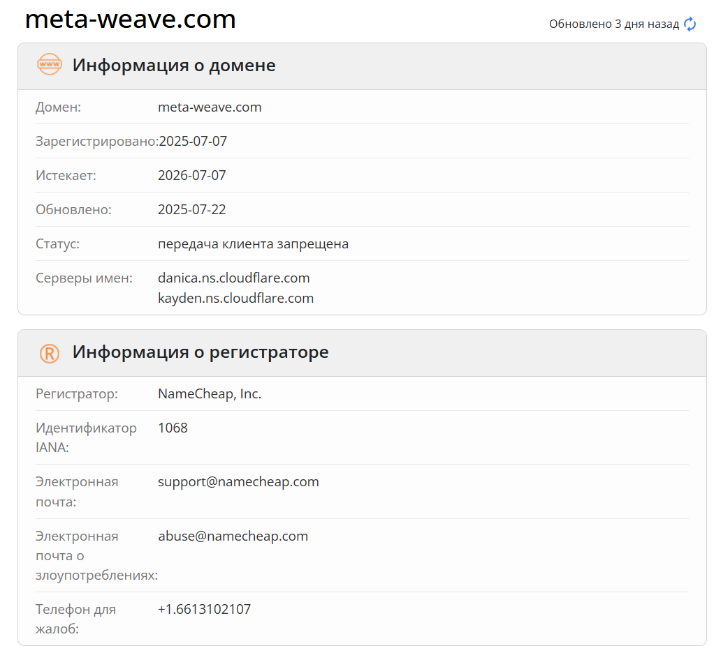 домен MetaWeave