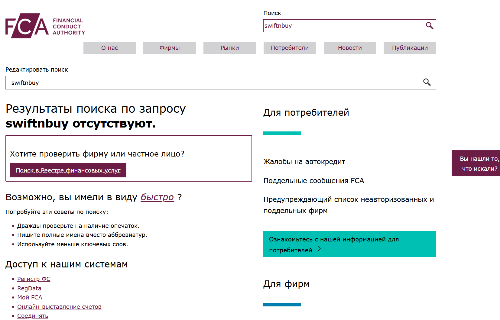 инфо о реестре Swiftnbuy