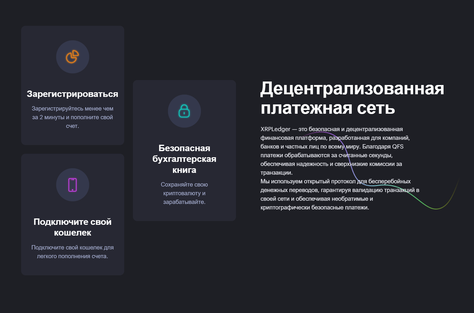 обзор на XRPLedger / xrladger.store