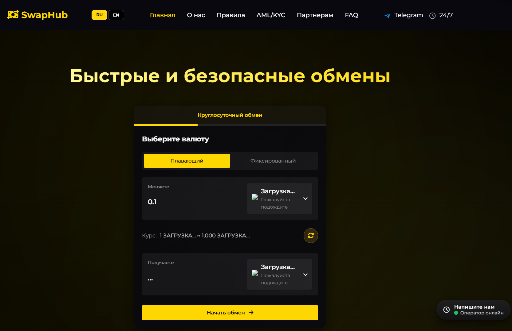 обзор на SwapHub