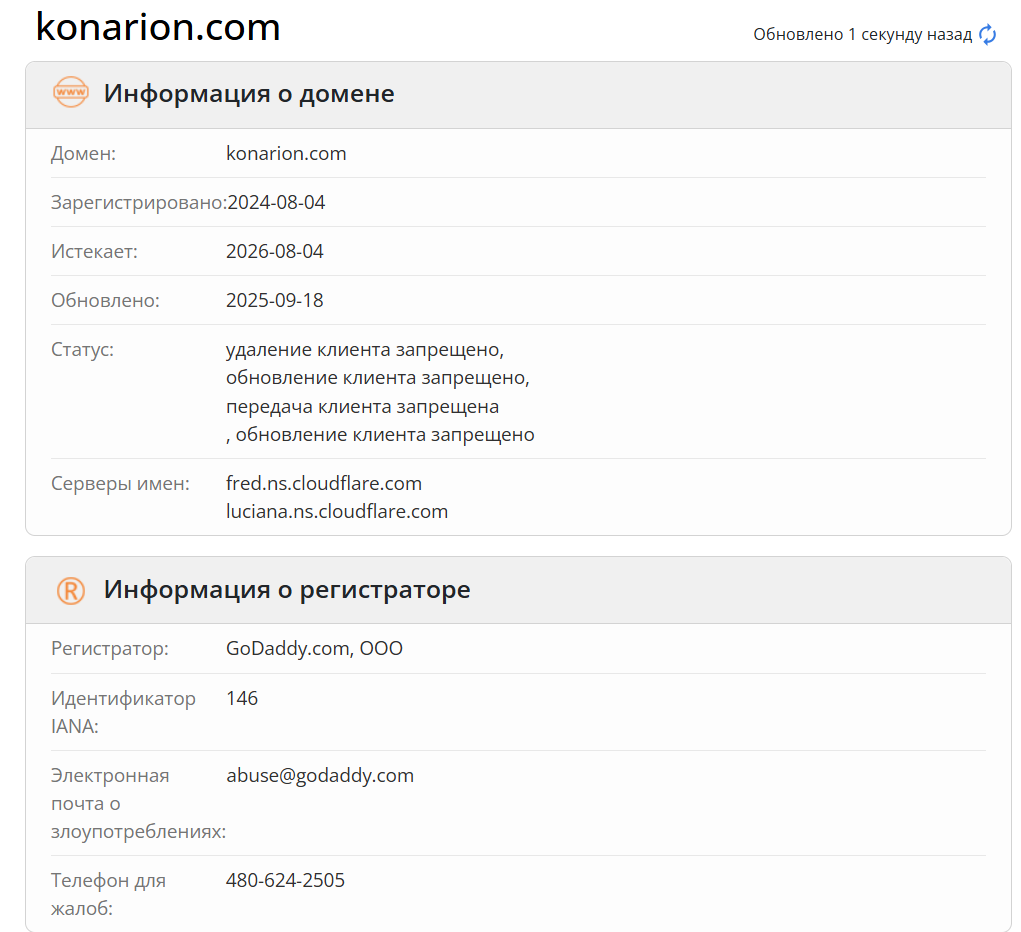 домен Konarion