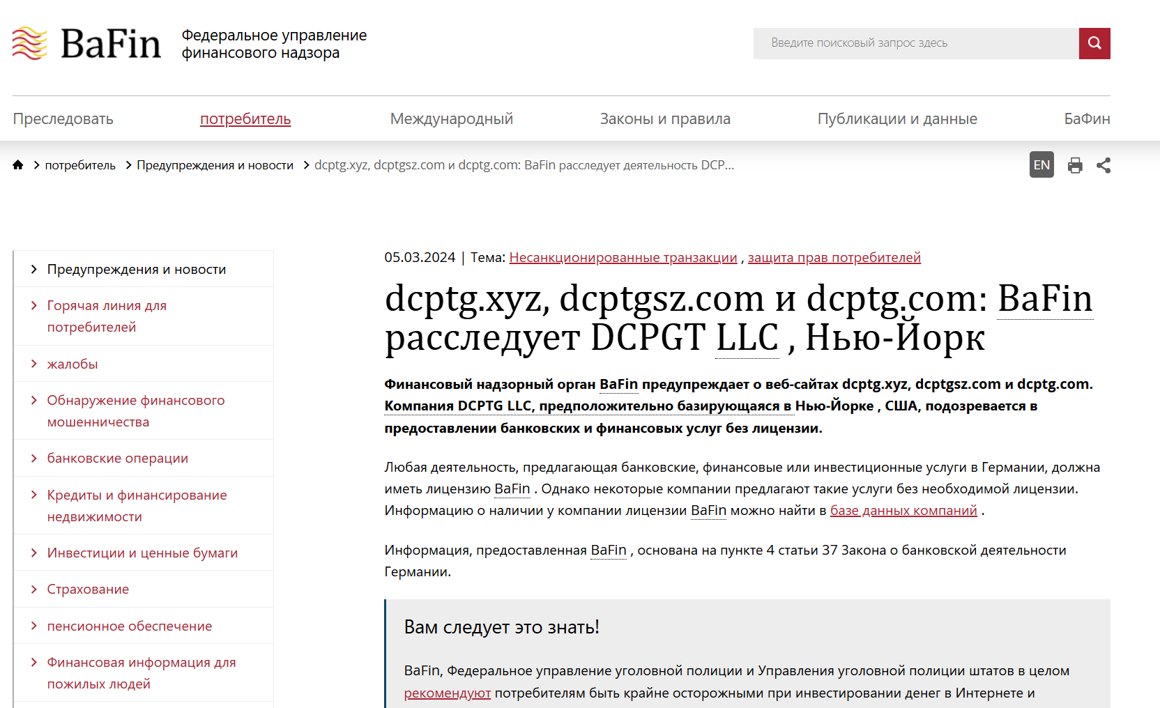 обзор реестра DCPTG