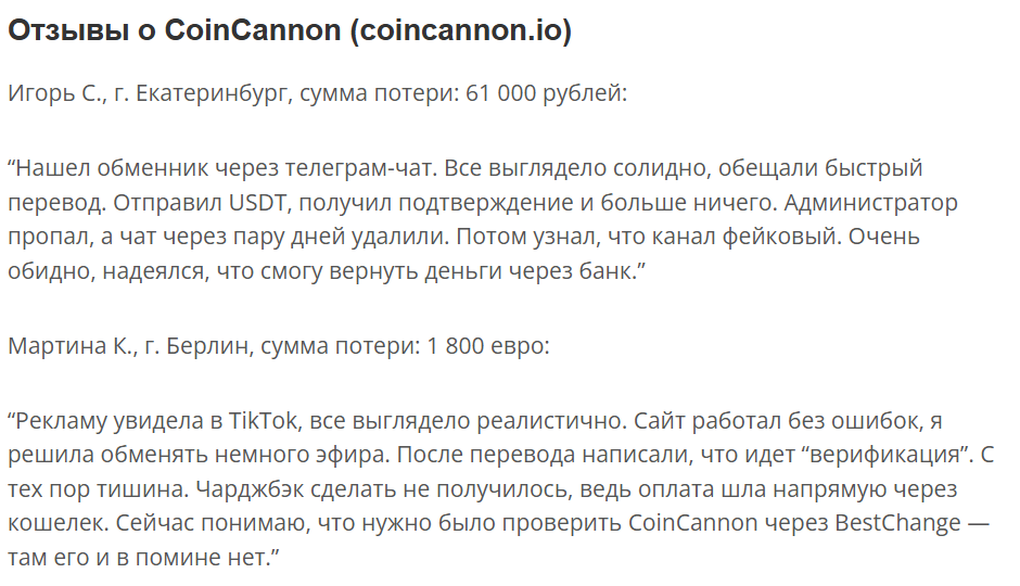 отзыв о CoinCannon