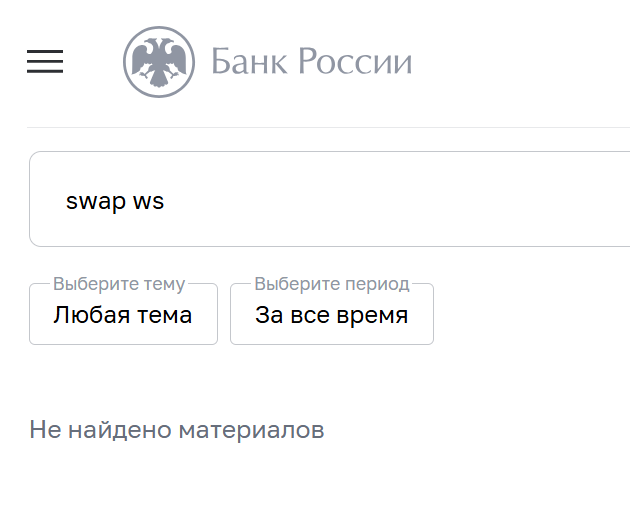 информация о Swap Ws