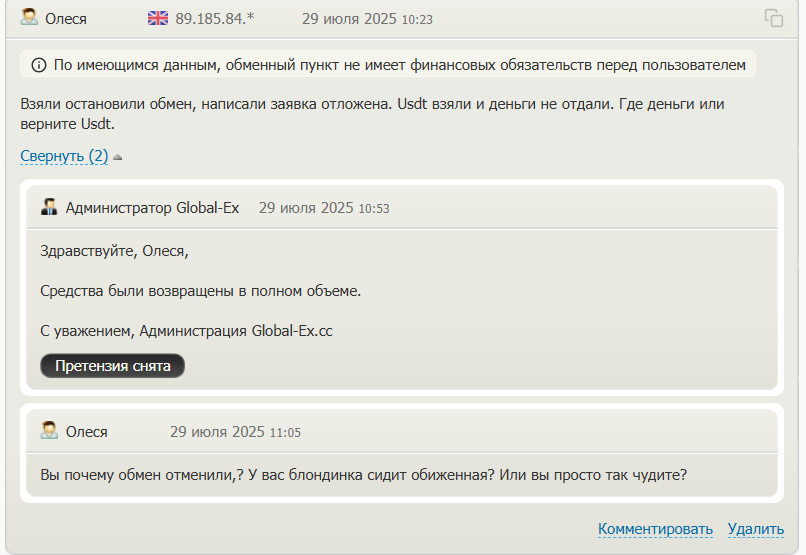 мнение о Global Ex