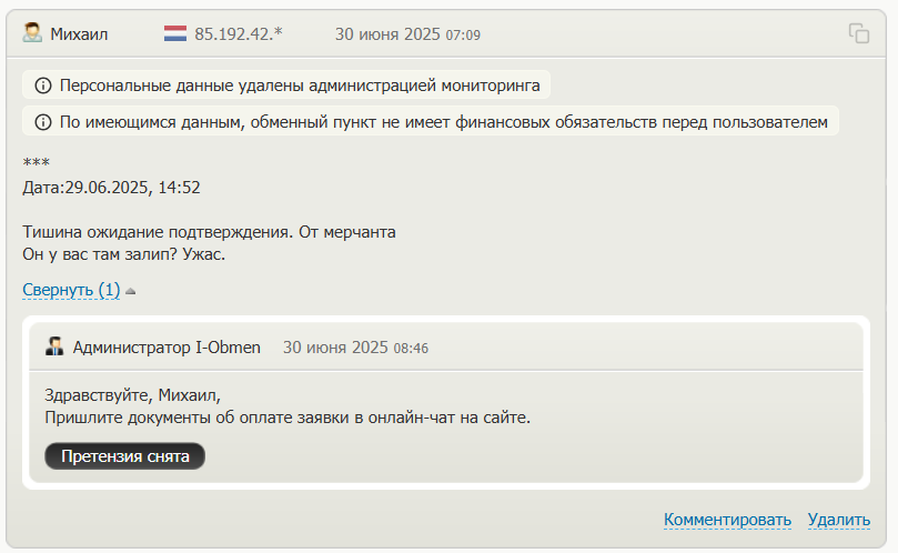 мнение о I-Obmen
